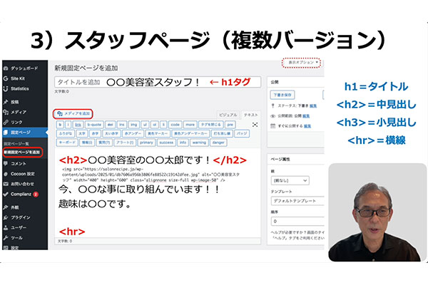 美容室のホームページスタッフ紹介