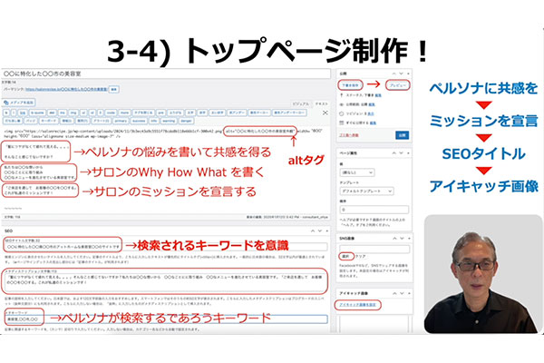美容室のトップページにサロンのミッションをかく