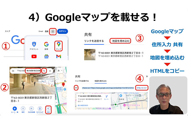 美容室のホームページにグーグルマップ